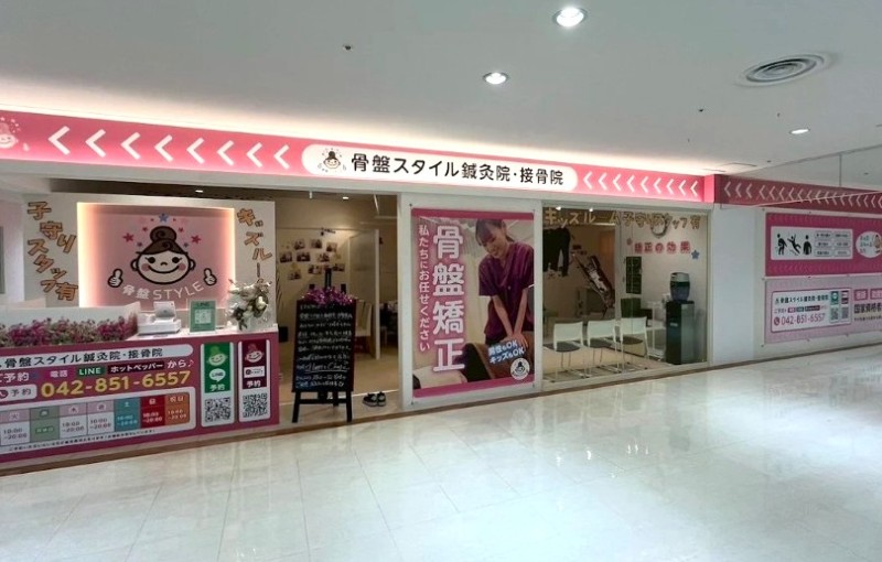 骨盤STYLE鍼灸院･接骨院 相模大野院 外観